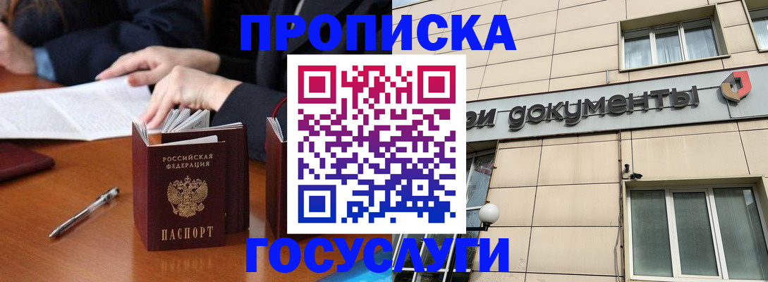 прописка для работы в Тюмени