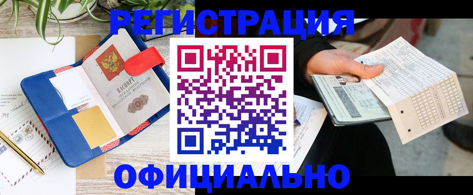 прописка для работы в Тюмени